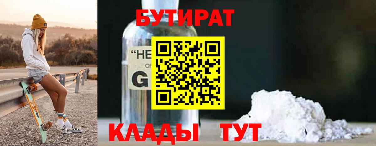 Соликамск  БУТИРАТ GHB  Вход с VPN 