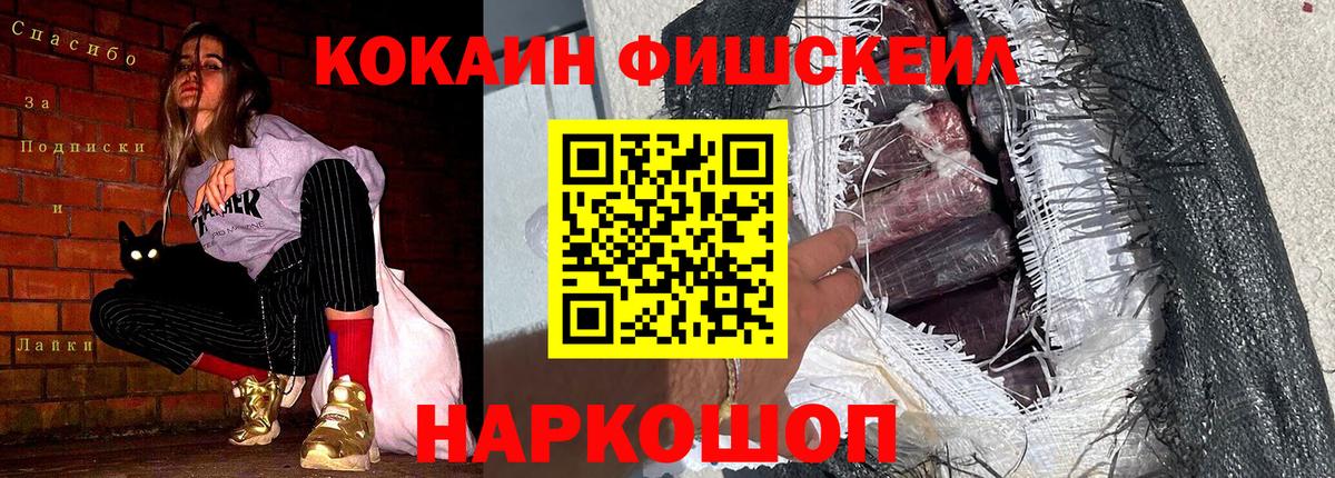 COCAIN FishScale Соликамск