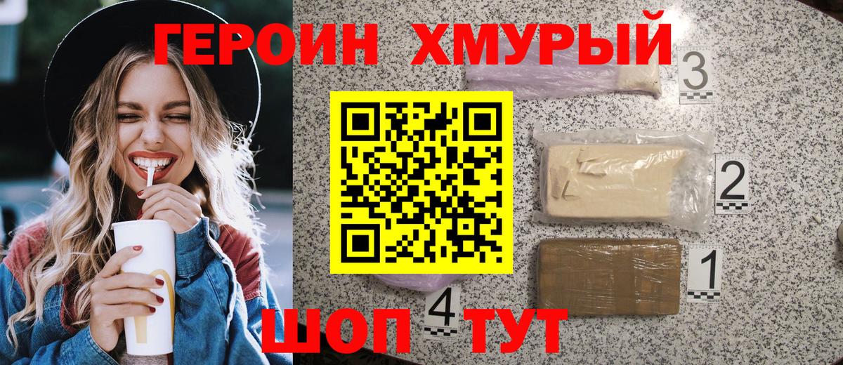 ГЕРОИН хмурый Соликамск