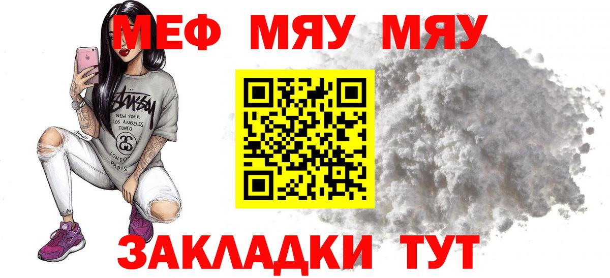 Мефедрон  МЯУ-МЯУ  наркота  Вход с VPN  Мефедрон VHQ  Соликамск 